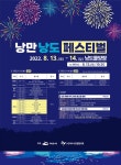 여수 낭도서 낭만 페스티벌 열린다
