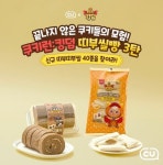 CU, 쿠키런 킹덤 띠부씰빵 시즌3 나온다