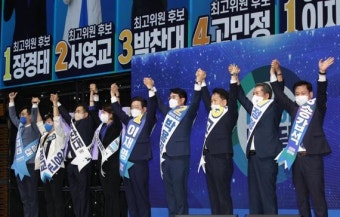 더불어민주당 전당대회