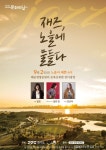 재즈와 노을, 그리고 시흥 가을밤…9월2일