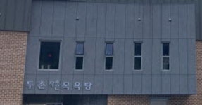 홍천 두촌마을에  “작은 목욕탕”이  문 열었다