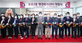 경기 광주시, 4개 신설 동 행정복지센터 개청