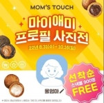우리 엄마가 애미라고?...맘스터치 논란빚은 마케팅에 후끈