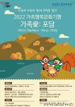 포천시 ‘가족愛: 포담’ 참가가족 공모…마감23일