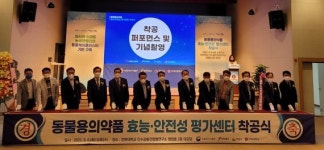 동물의약품평가센터 익산에 둥지