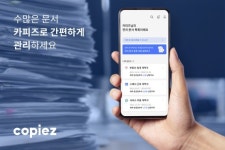 ㈜스페서, 스마트 문서관리 서비스 ‘카피즈’ 런칭