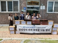 추석 맞이 우리 농산물 나누기...취약계층 지원