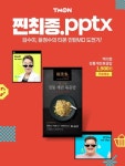 티몬 웹예능 찐최종.pptx, 백리향·63뷔페 파빌리온 특가전