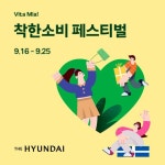 현대百, 미아점서 착한 소비 페스티벌 연다