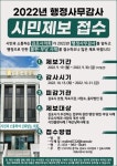 김포시의회 행정사무감사 시민제보 접수한다