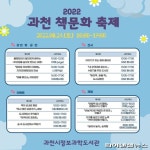 ‘과천 책문화 축제’ 24일개최…독서욕구 충족