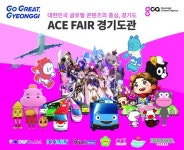 경기도콘텐츠진흥원, 2022 광주에이스페어 경기도관 운영