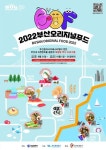 10월 부산서 한류 접목 로컬푸드 맛보세요