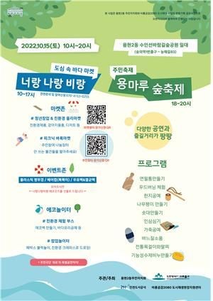 양주시, 남면 너랑나랑노랑 밤 축제 25일 개최!