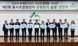 산림조합중앙회, 조합장선거 공명 실천 결의