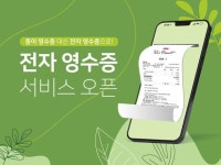 폴 바셋, 업계최초 전자영수증 전면도입