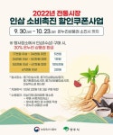 영주시, 풍기인삼엑스포 기간 30% 할인 쿠폰 쏜다