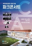 부천아트센터 준공…동아시아 클래식 허브 지향