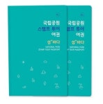 섬·바다 국립공원 방문 시 인증 도장…여권 여행 운영