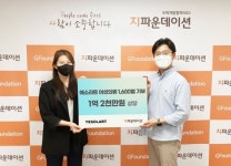 예소라트, 지파운데이션 나눔가게 통해 취약계층 지원