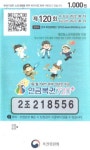 연금복권 1,2등 동시 당첨자 