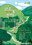 남양주 광릉숲축제 8일개막…“4년만에 열린 신비”
