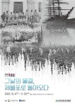 인천·하와이서 120년 한국 이민사 재조명 문화행사 개최