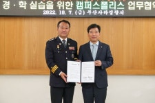 동아대, 부산 사하경찰서와 경·학 실습 업무 협약