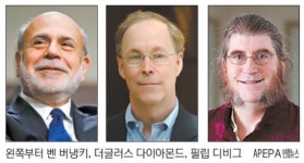 금융위기 대응법 연구한 공로… 은행 구제지원책 역설 [노벨경제학상 발표]