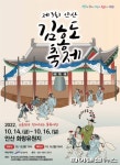 안산 김홍도축제 14일개최…조선시대 풍류여행