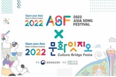 아시아 대표 종합음악 축제, 세계 문화체험 축제와 만나다