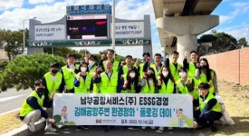남부공항서비스, 김해공항 주변 환경정화 앞장