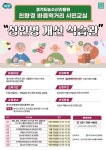 경기도농수산진흥원, 친환경 바른 먹거리 시민교실 참가자 모집