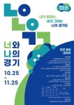 경기도, 11월 25일까지 글‧그림 공모전 너와 나의 경기 개최