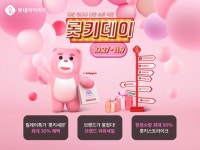 롯데하이마트, 롯데 유통군 통합 행사 ‘롯키데이’ 참여