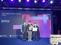 수원시, 대한민국 공공디자인대상 장려상 수상