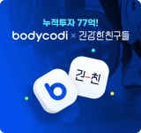 [fn마켓워치]바디코디, 홈 트레이닝 건강한친구들 경영권 인수