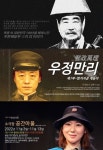 우편배달부 3대 이야기 다룬 연극 벙거지꾼 계동이 3일 개막