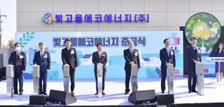 광주 빛고을 연료전지 발전소 준공식 열려