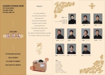 울산 내드름연희단 2022년 정기공연 환생전 선보여