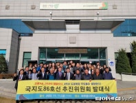 남양주시 국지도86호선 추진위 출범…사고위험↓