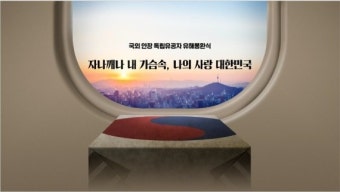 보훈처, 고국 떠난 지 100여 년만의 귀환 독립유공자 이한호·홍재하 유해봉환식