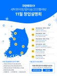 크린토피아, 예비 창업자를 위한 11월 창업설명회 개최