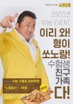 노랑통닭, 수험생·가족·친구 위한 노랑칩스 증정행사 진행