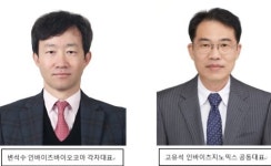 인바이츠바이오코아 각자대표에 변석수·인바이츠지노믹스 공동대표에 고유석