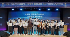 경기도주식회사, ‘2022 디딤브릿지 시상식’ 개최