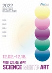국립부산과학관, 과학과 예술의 만남 ‘아트사이언스 특별전’ 연다