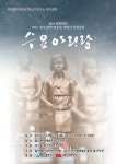 울산 이선숙 판소리연구소,  수요 아리랑 재공연