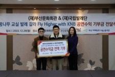 부산문화회관, 발레 갈라 공연 수입금 기부