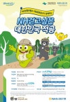 국립공원 걷기만 해도 연 7.1%...NH걷고싶은 대한민국 적금